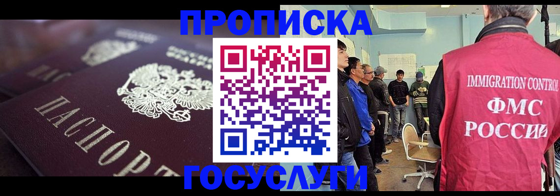 прописка законно в Михайловске