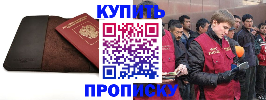 временная прописка в Михайловске