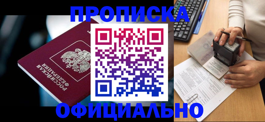 прописка штамп в Михайловске